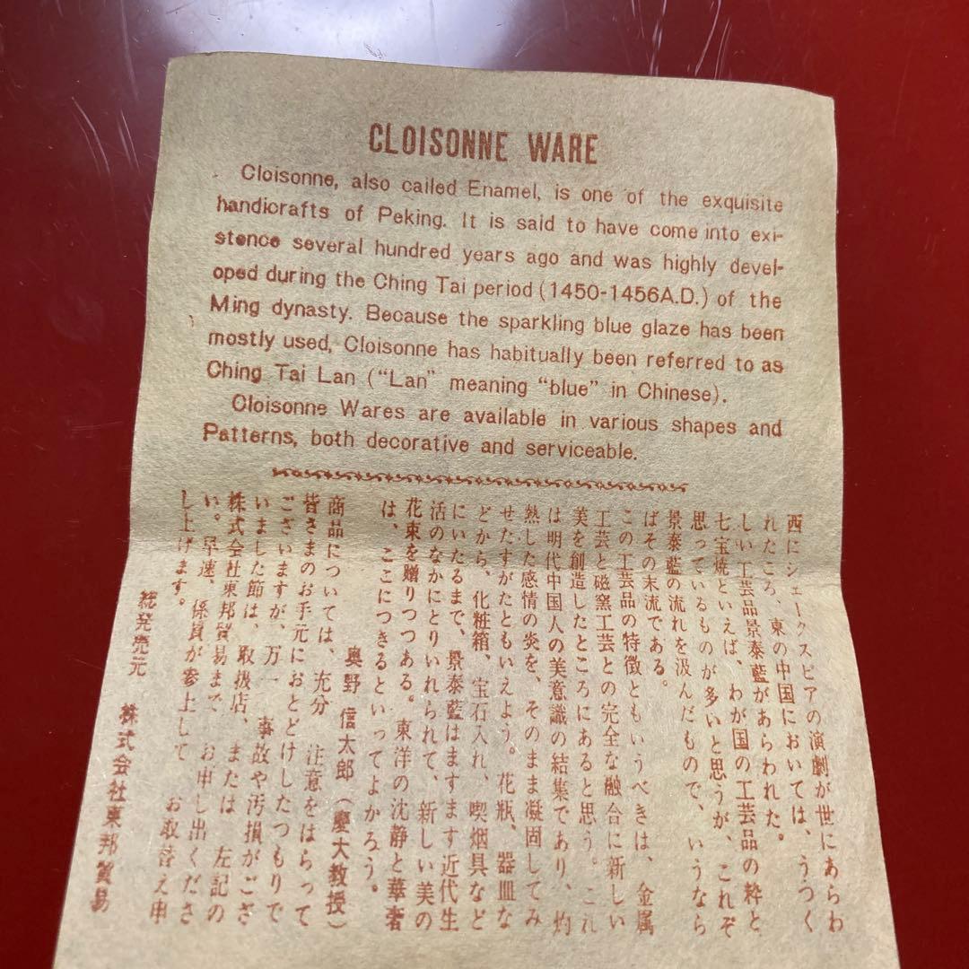 中国七宝焼き　景泰藍