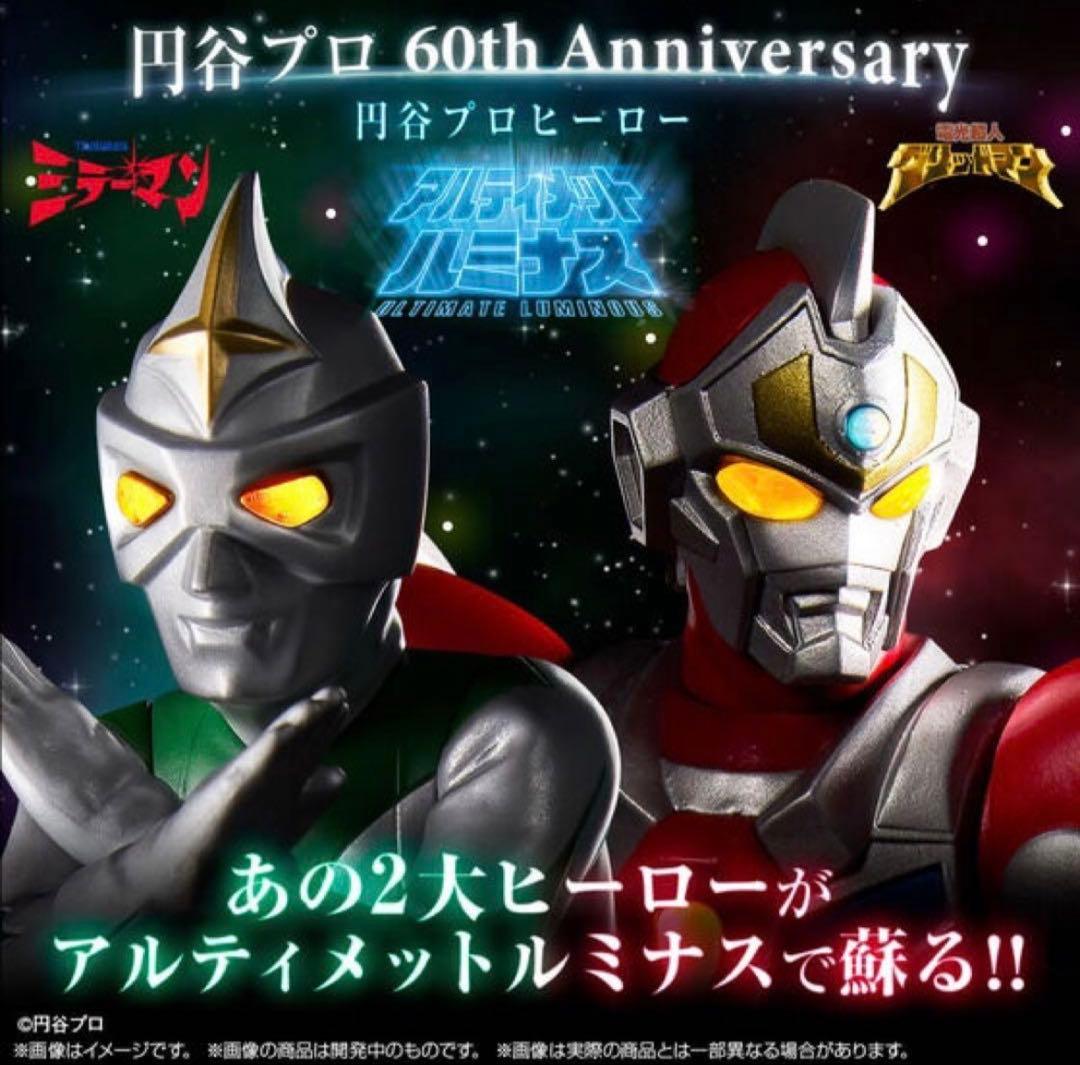 グリッドマン／ミラーマン　アルティメットルミナス 円谷プロヒーロー プレバン
