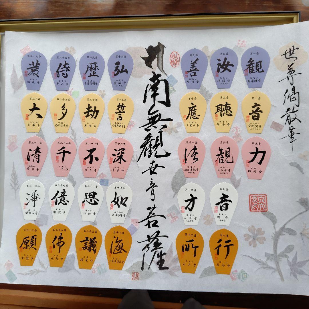 西国三十三所　散華　押し花台紙貼り　額付