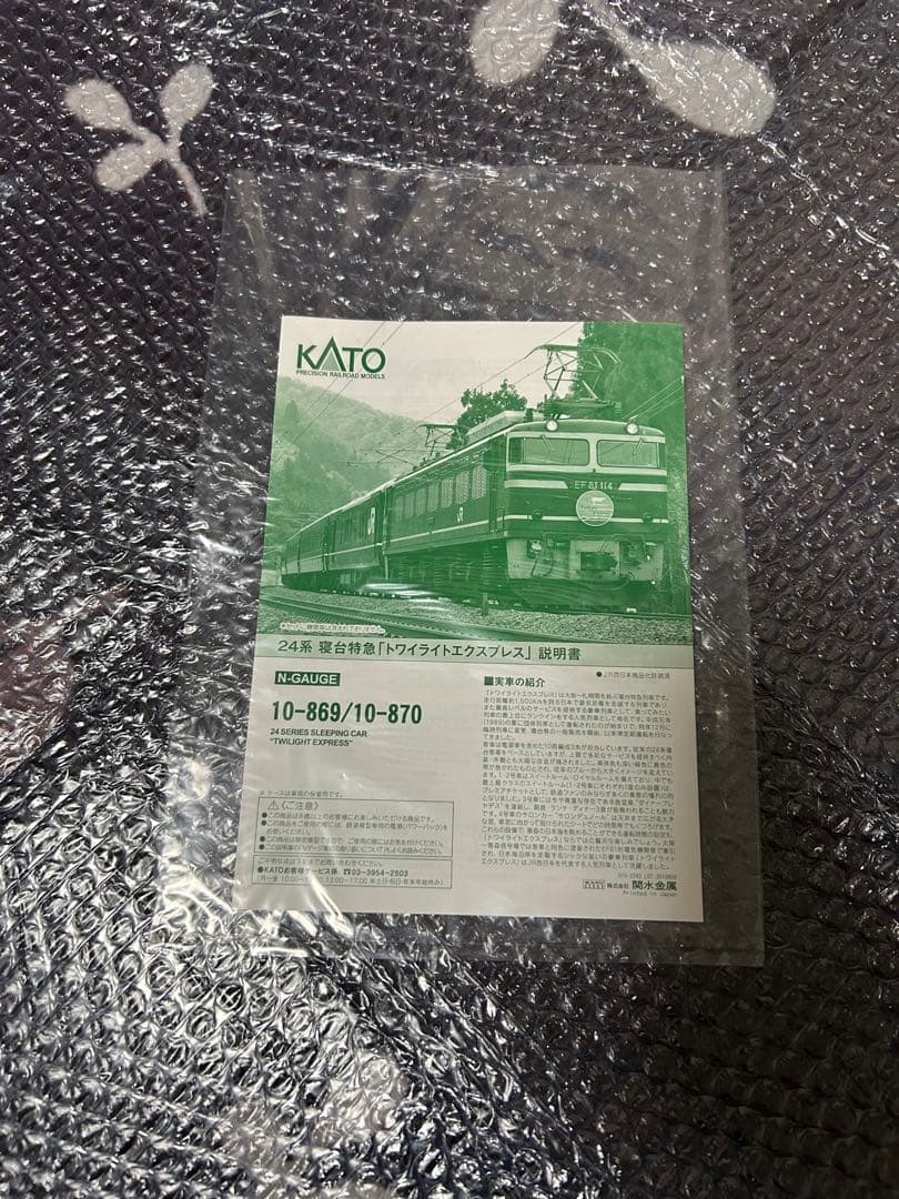 KATO 10-869 トワイライトEXP.