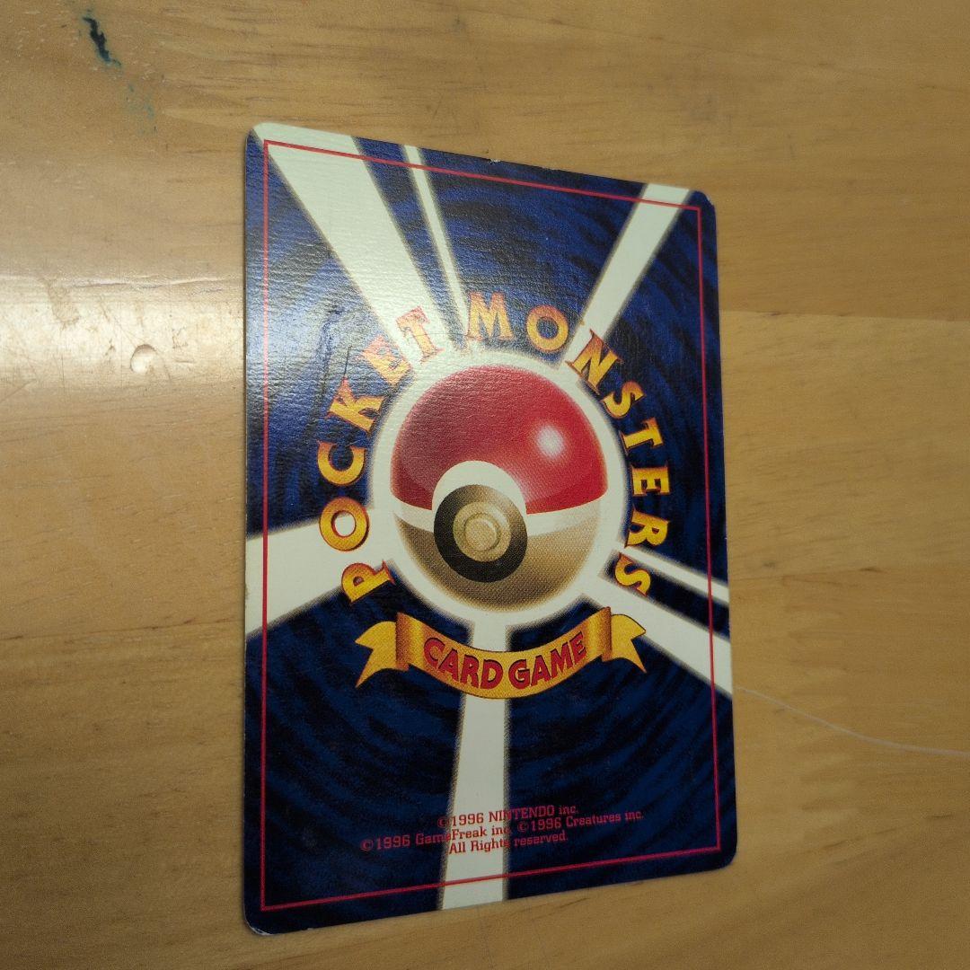 ニドリーノ　旧裏　初版　マークなし　第1弾拡張　1996 033