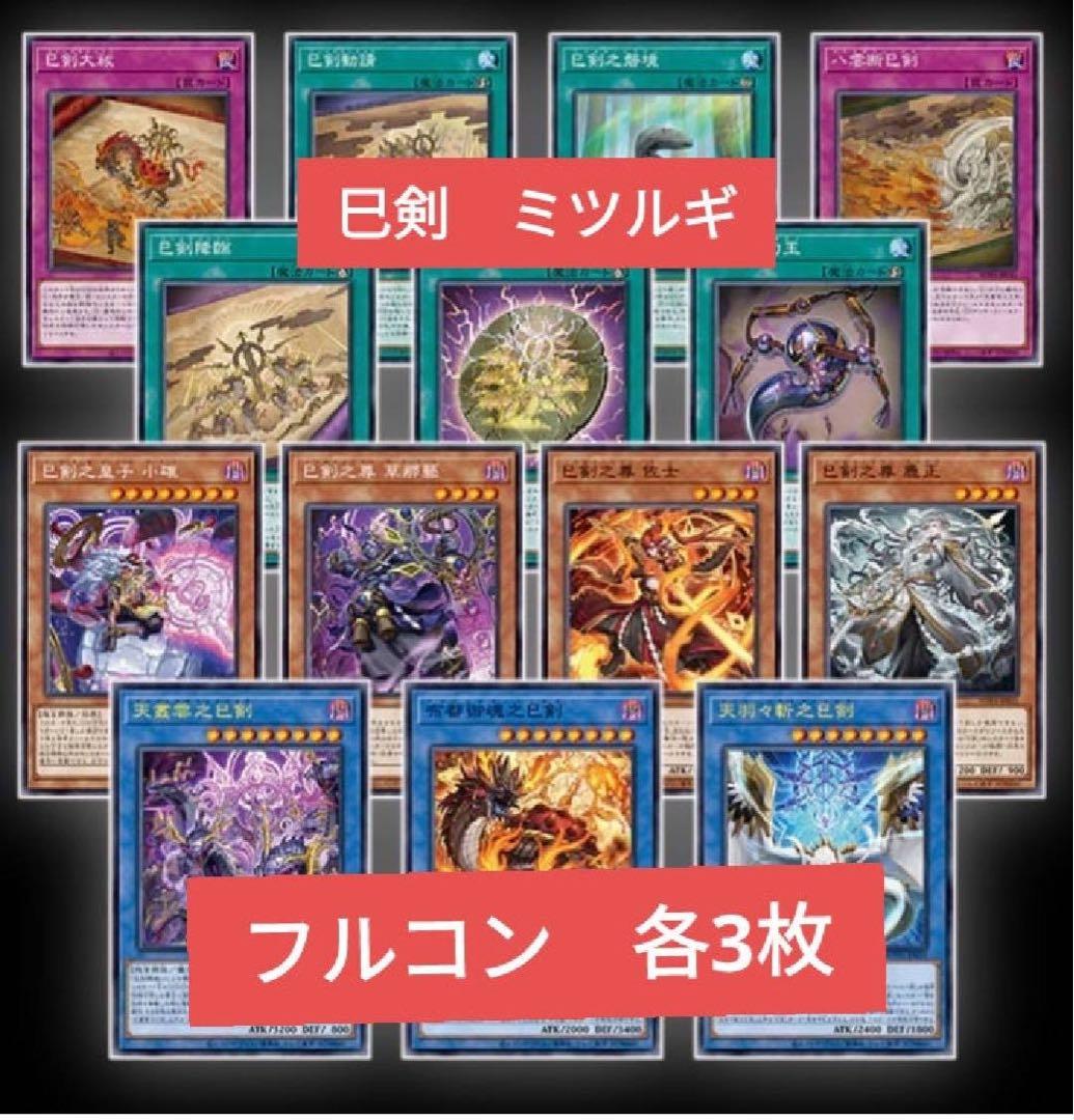 巳剣 ミツルギ ワールドプレミア2025 フルコン各3枚