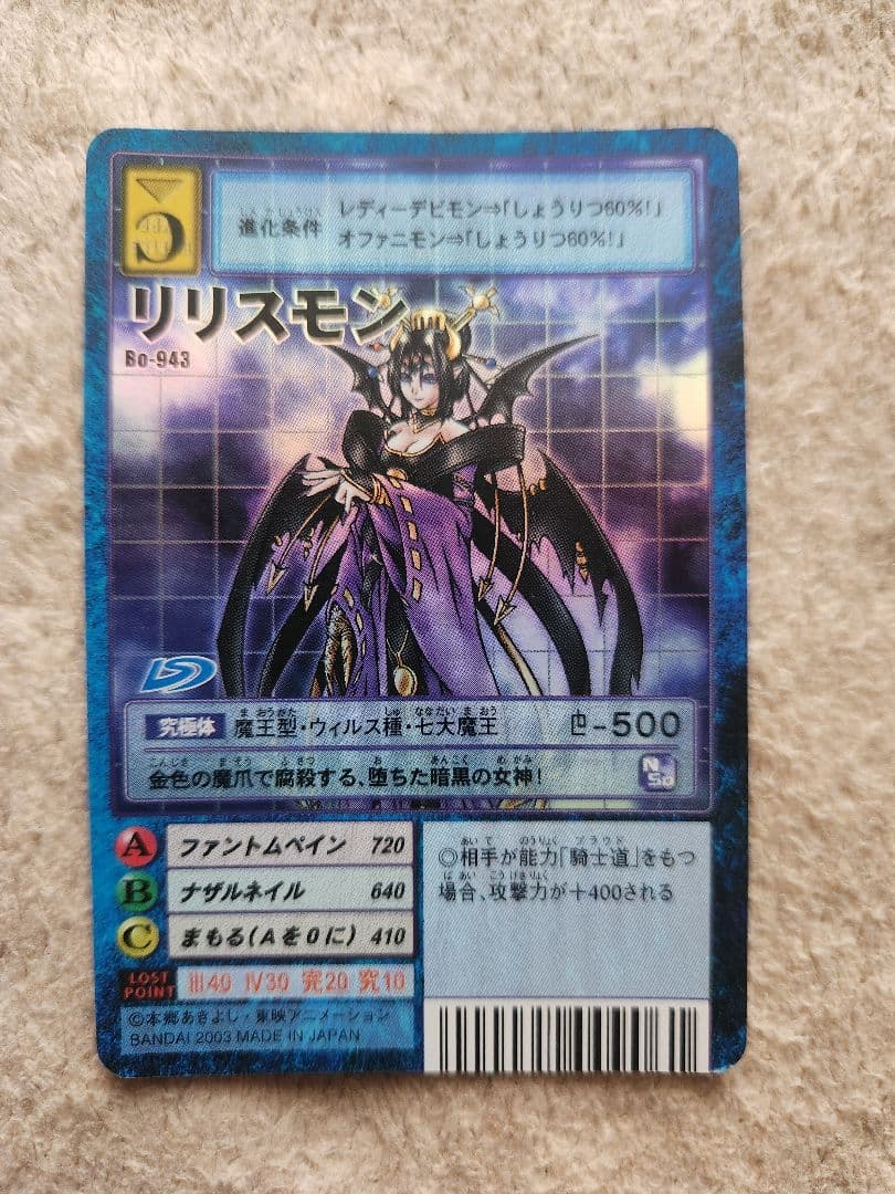 【早い者勝ち】未使用 高額 初版旧デジモンカード リリスモン チンロンモン