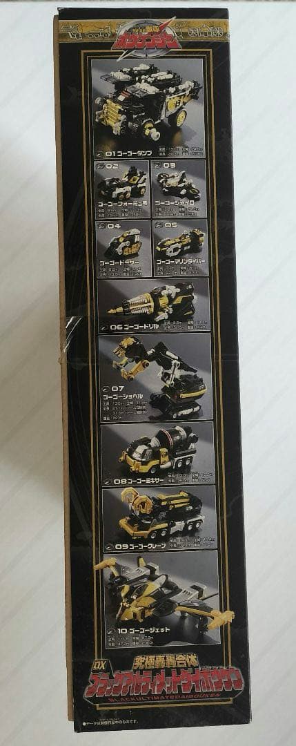 【未開封品】DX ブラックアルティメットダイボウケン