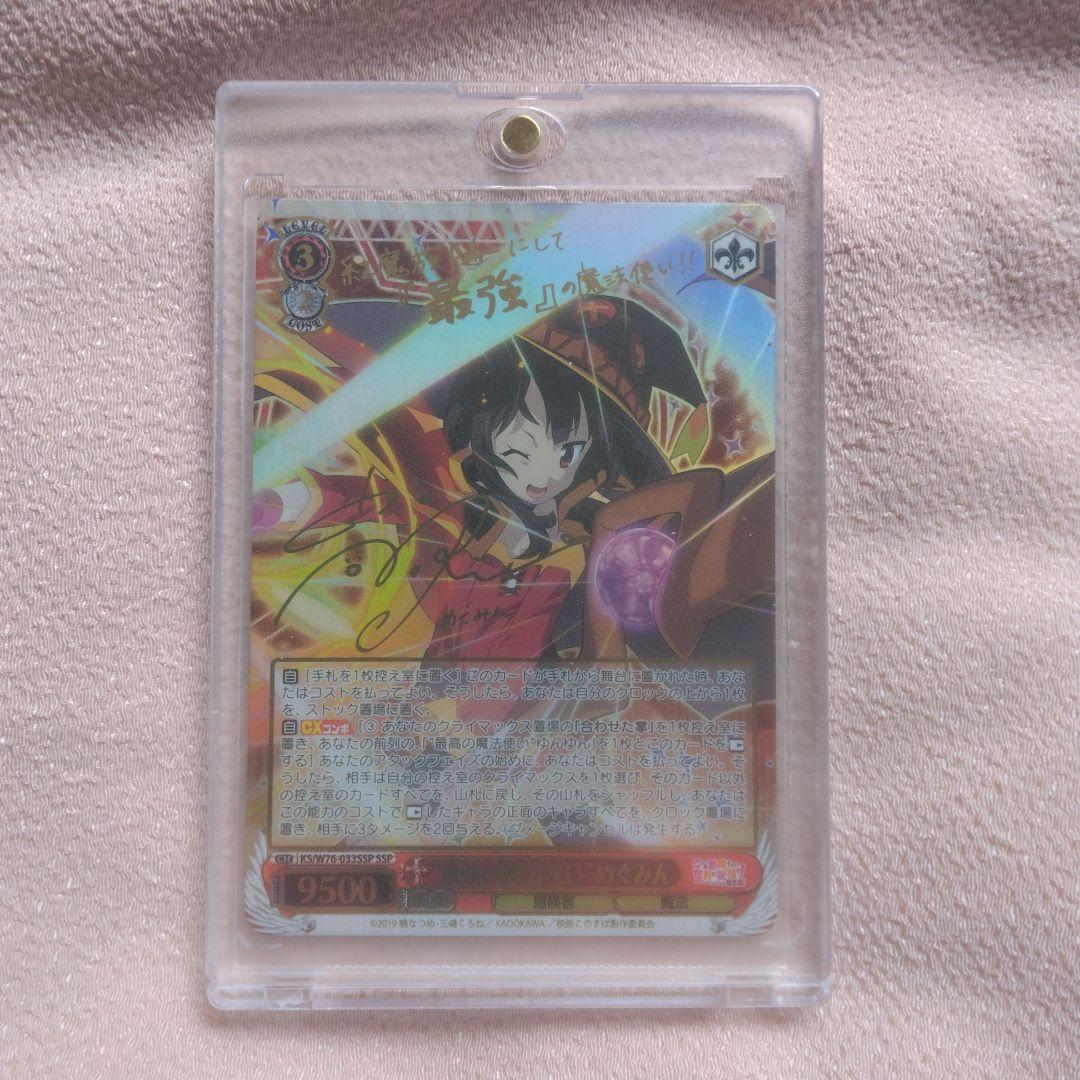 【値下】最強の魔法使い めぐみん ＳＳＰ 金箔 サイン入