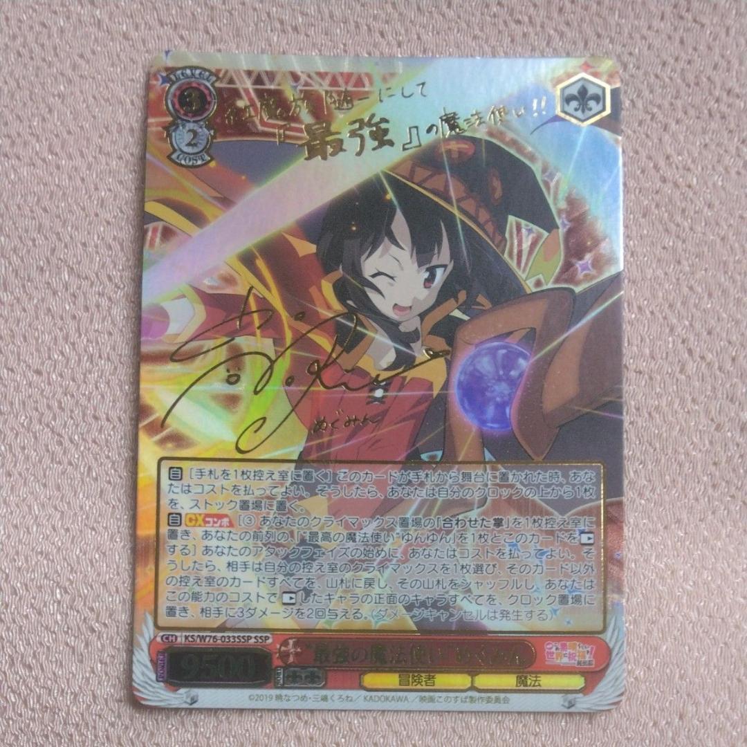 【値下】最強の魔法使い めぐみん ＳＳＰ 金箔 サイン入