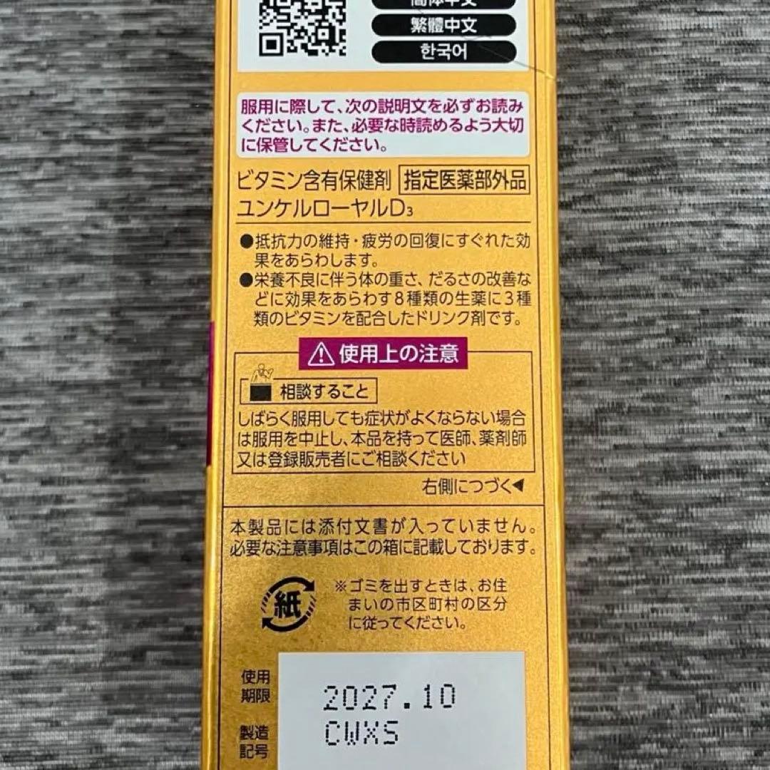 ユンケルローヤルD3▪️栄養ドリンク▪️20本▪️ユンケルローヤルD2
