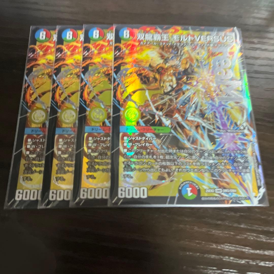 双龍覇王 モルトVERSUS 4枚　③