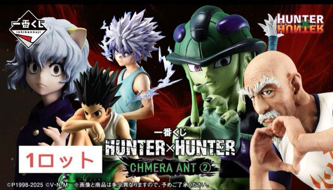 一番くじ HUNTER×HUNTER CHMERA ANT 2 （1ロット）