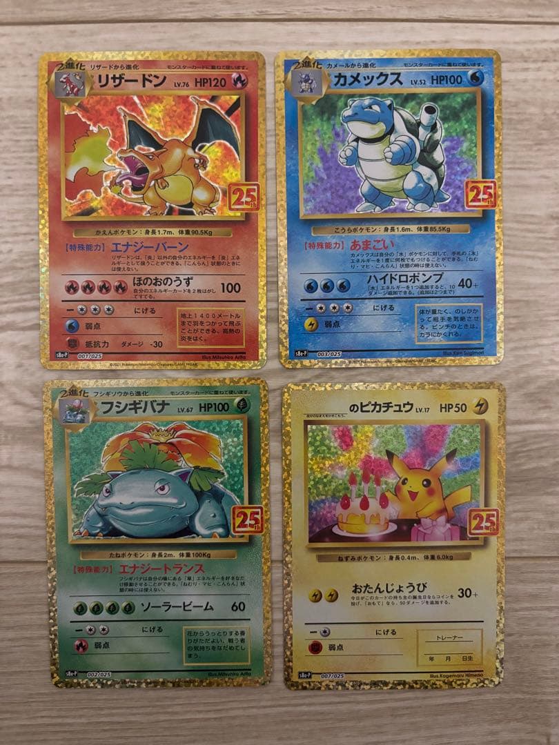 【極美品】ポケモンカード 25th プロモ コンプリート+α