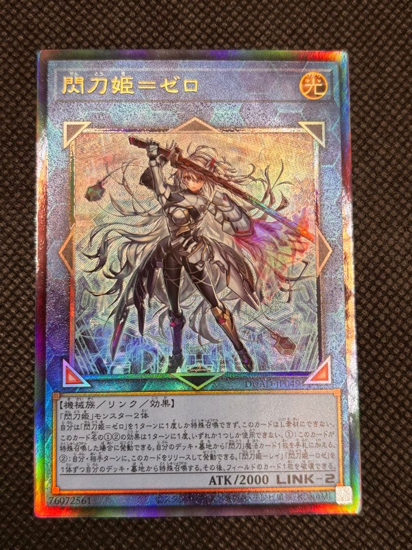 遊戯王　閃刀姫=ゼロ　プリシク　アルティメットレア