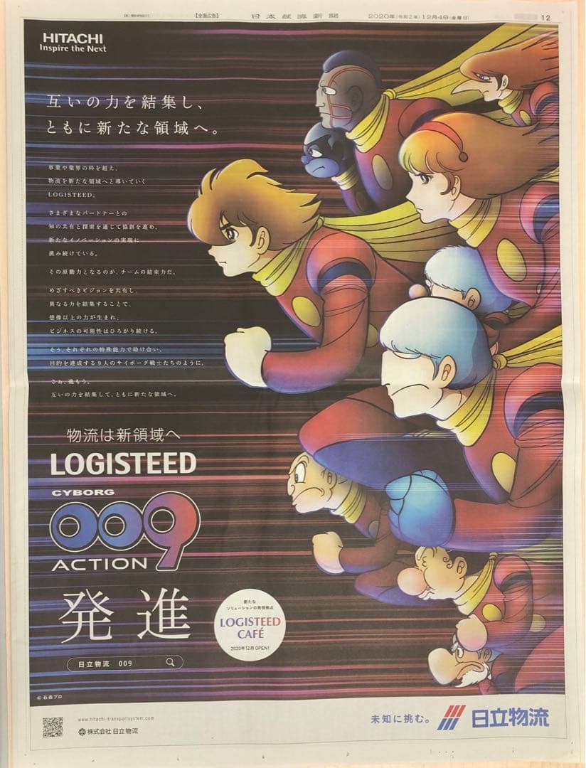 サイボーグ009 タペストリー 003 フランソワーズ ポスター