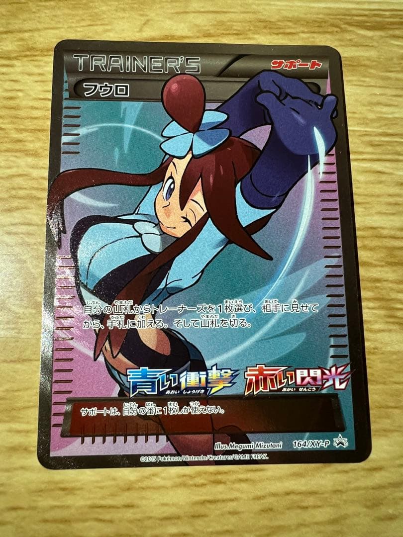フウロ プロモ