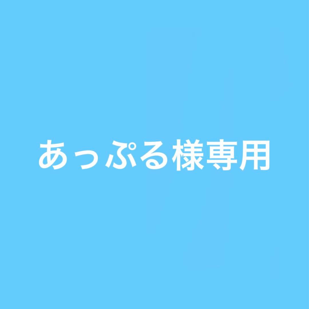 あっぷる