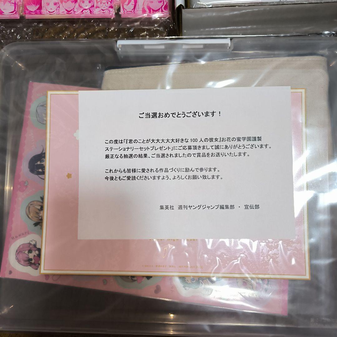 【超激レア品】君のことが大大大大大好きな100人の彼女　懸賞当選品　３点セット