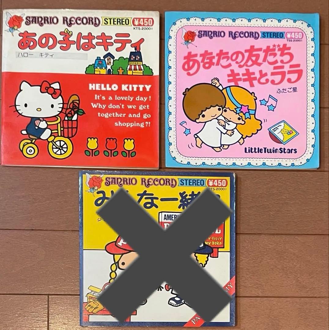 【専用】　入手困難　サンリオレコードセット　キティ　キキとララ