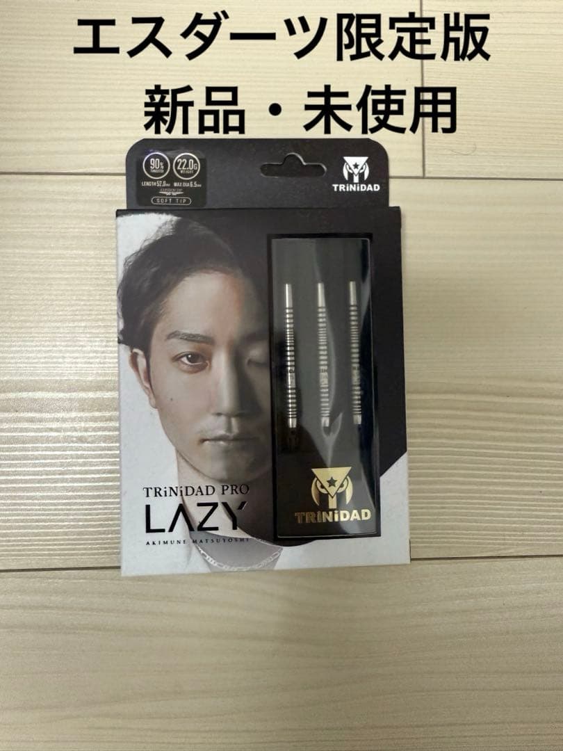 【新品・未使用】 エスダーツ限定 TRiNiDAD LAZY 松吉輝宗 モデル