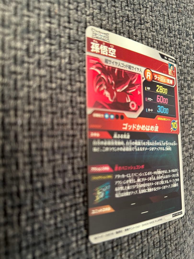 ドラゴンボールスーパーダイバーズ プロモ SDVTP-001 孫悟空 パラレル