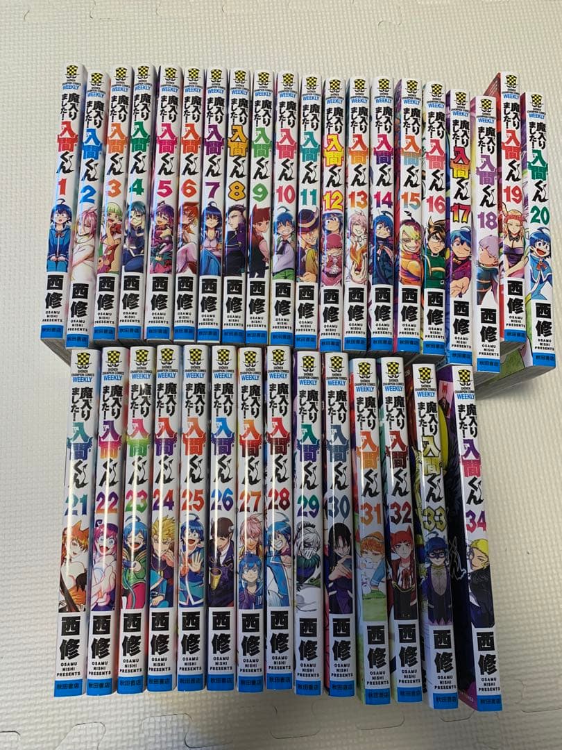 魔入りました！入間くん 1-34巻セット
