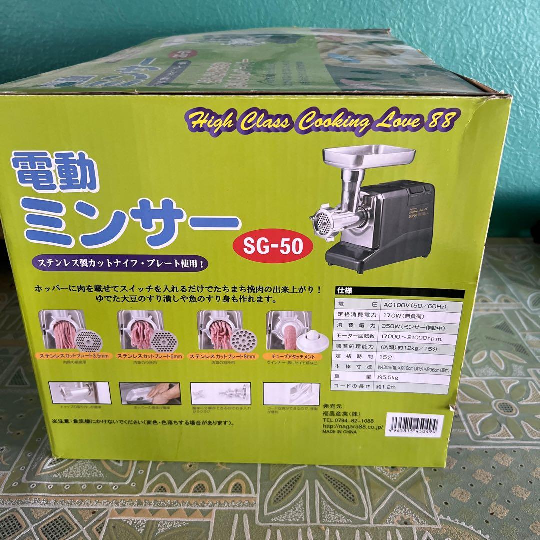 電動ミンサー