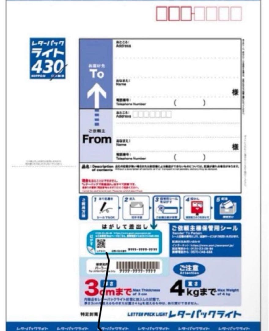 レターパックライト 430【100枚】【折り曲げずに発送】【帯封付】