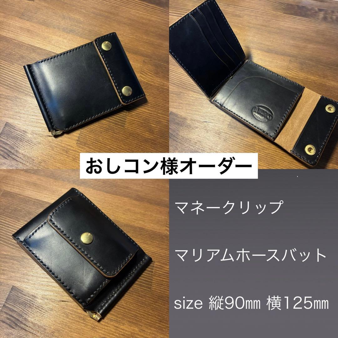 おしコン様オーダー