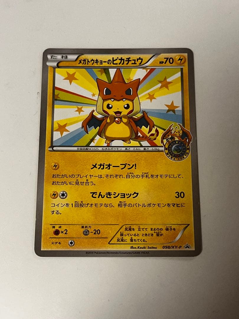 メガトウキョーのピカチュウ PROMO XYシリーズプロモーションカード PR…