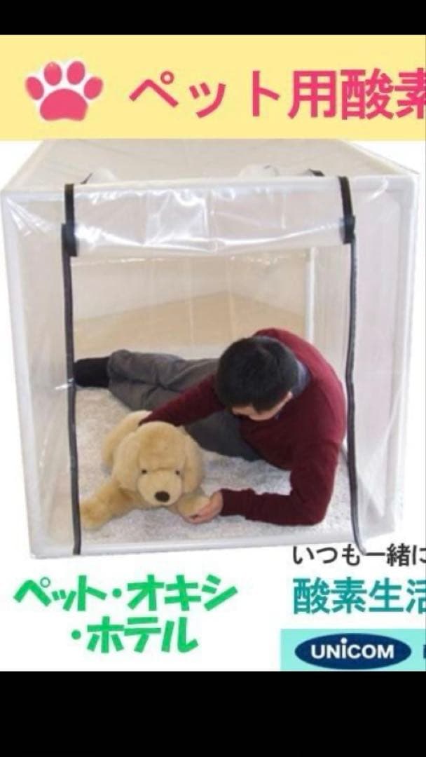 ペットオキシホテル