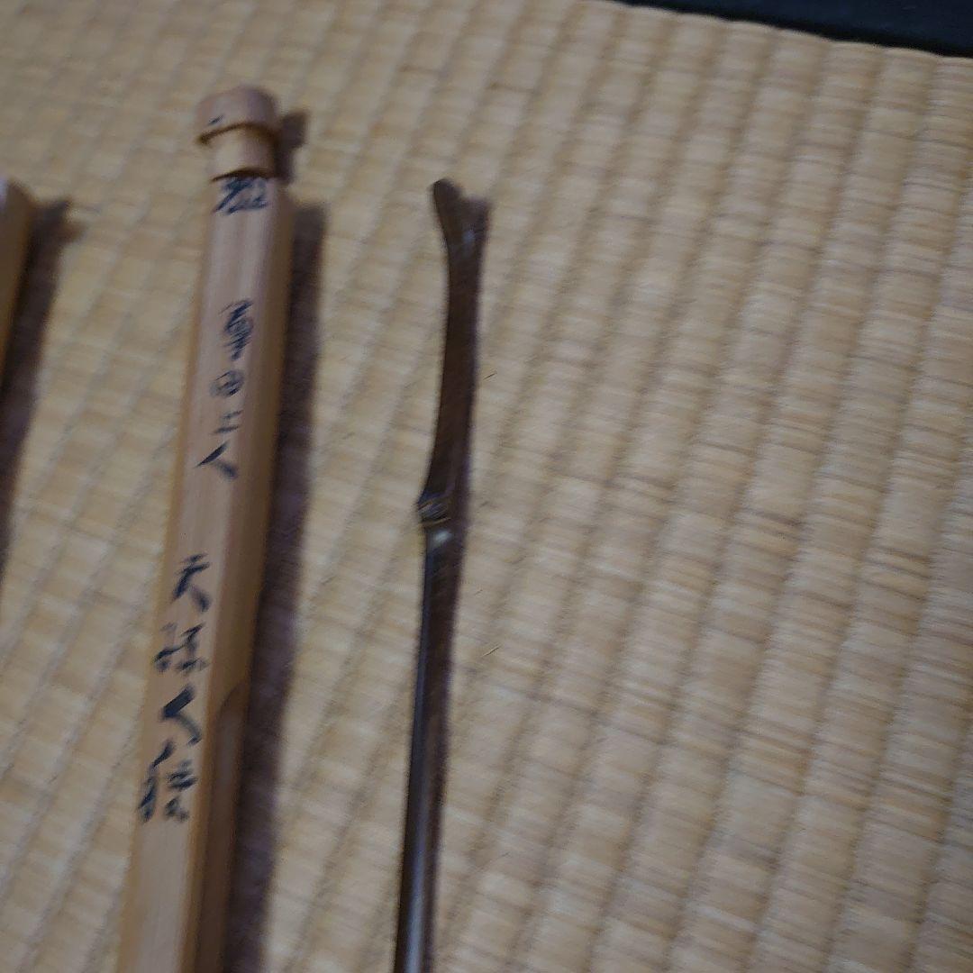 大谷尊由 茶杓