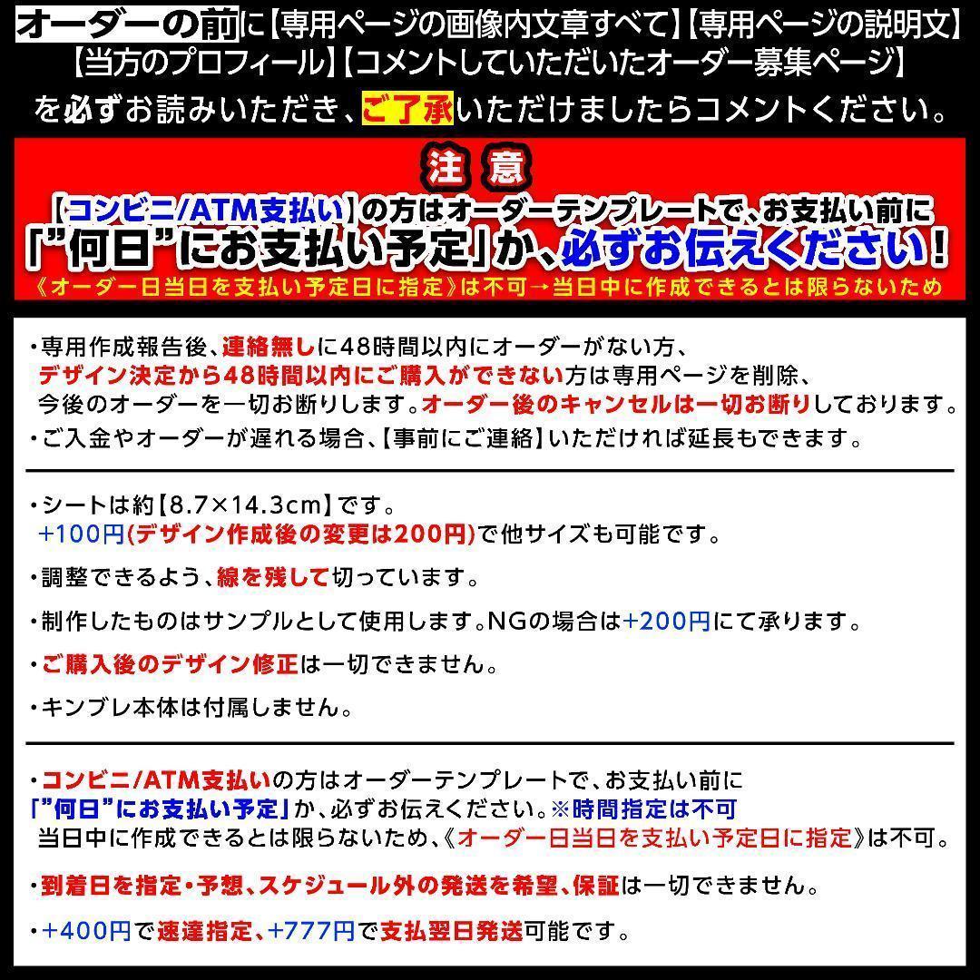 キンブレシート オーダー　ぽ様⑅/25