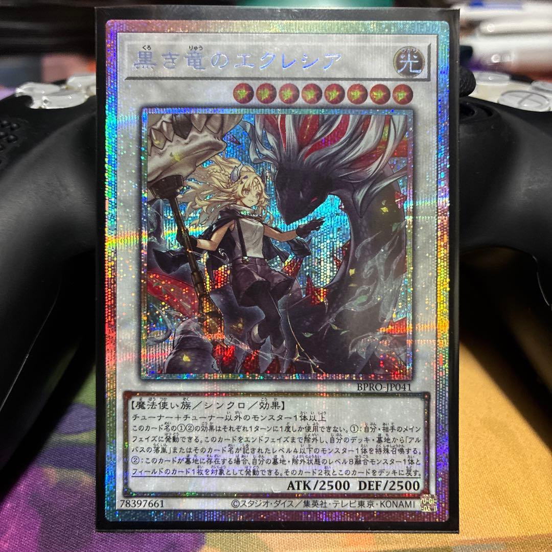 遊戯王　黒き竜のエクレシア　プリシク(プリズマ)
