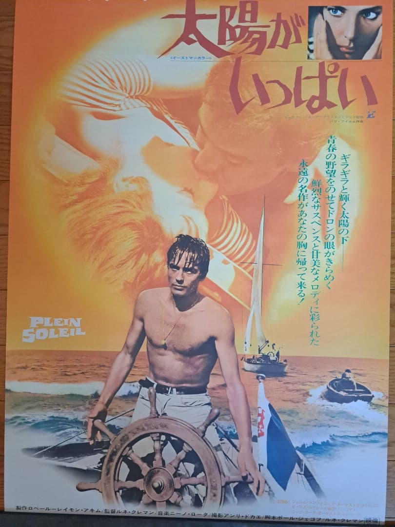 ベニスに死す、太陽がいっぱい、悲しみの青春　他ポスター10枚