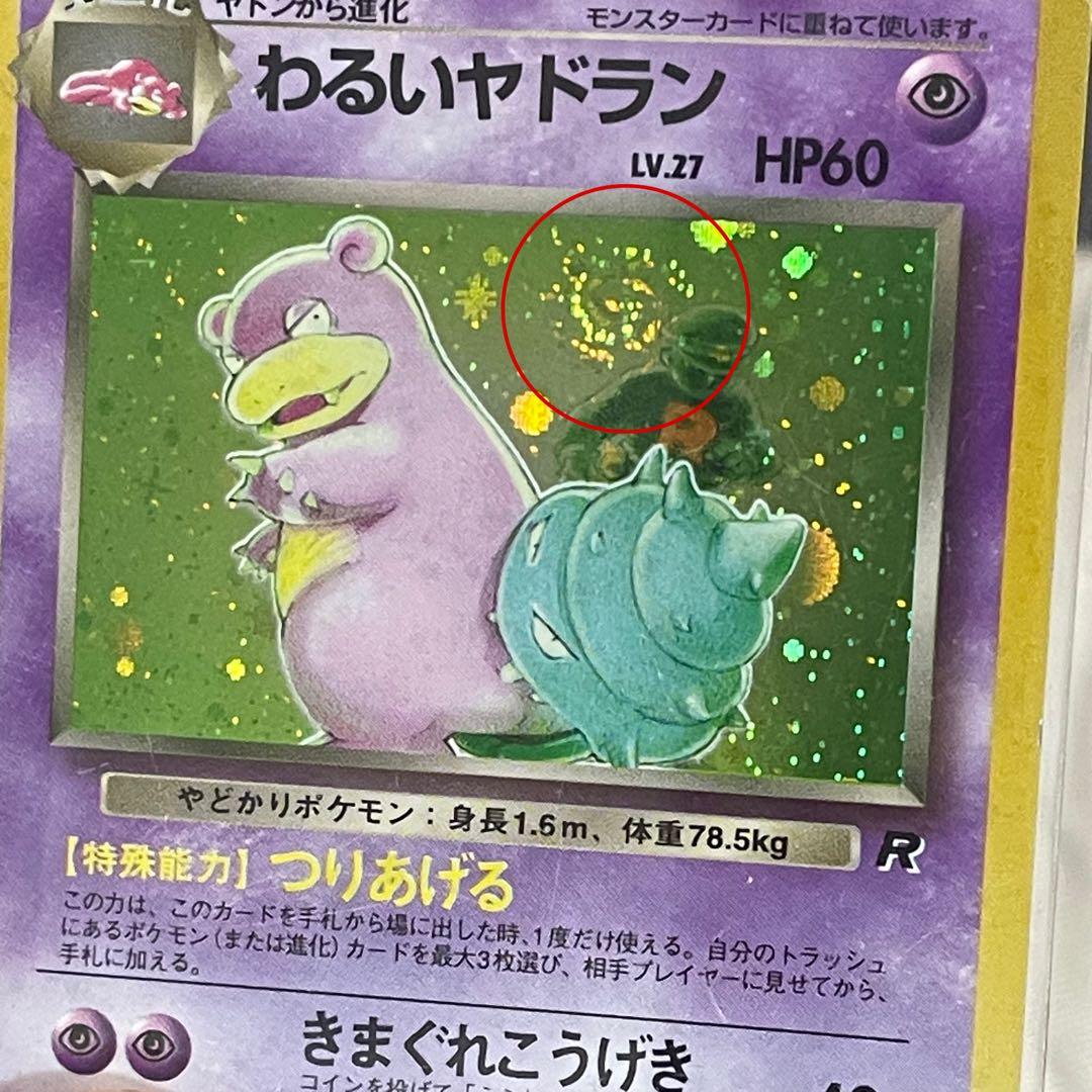 ウツボット、エビワラー、わるいヤドラン、ガルーラ ポケモンカード 旧裏