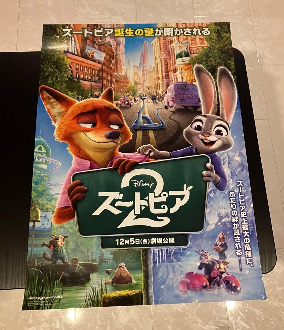 ズートピア2 ポスターB2 非売品