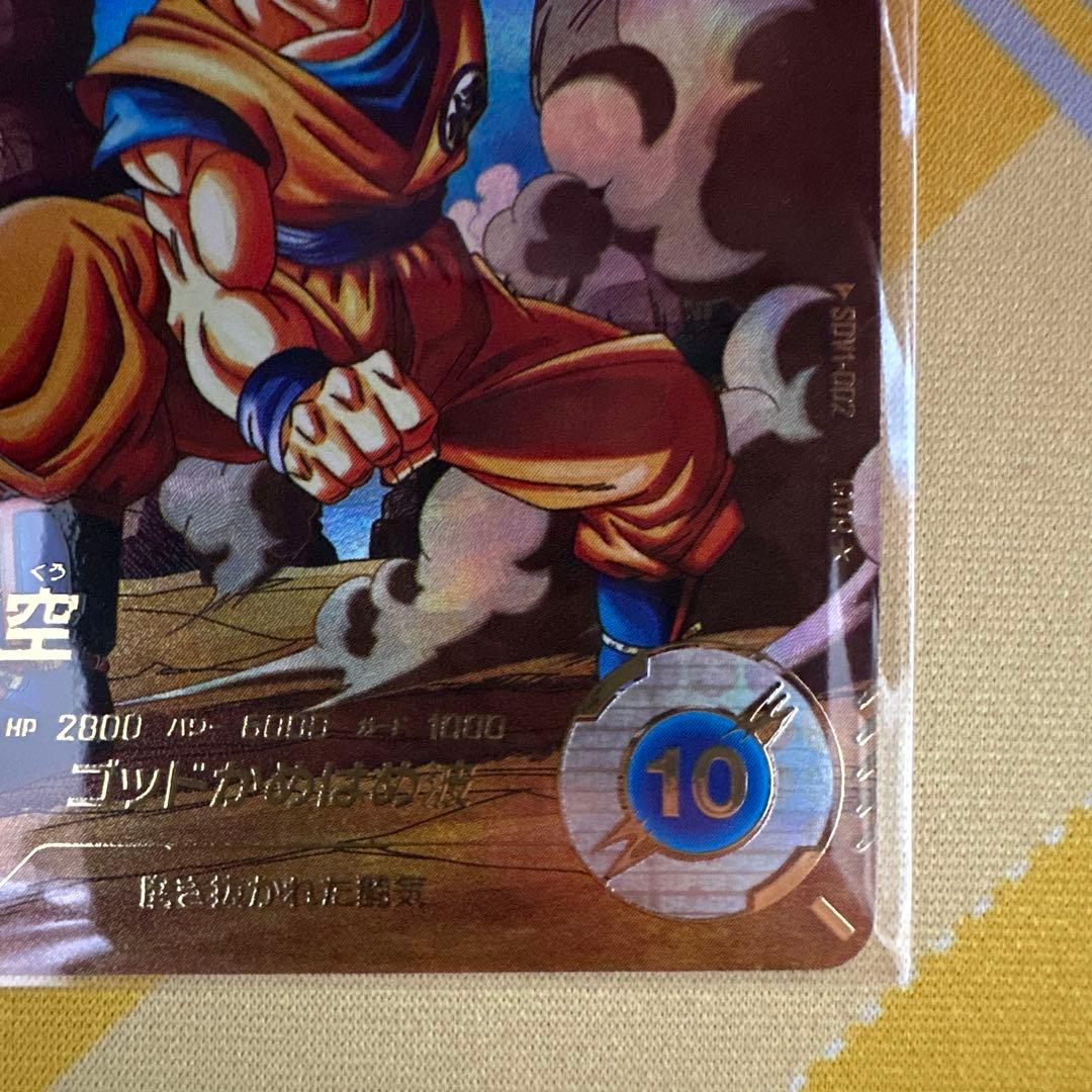 ドラゴンボール　スーパーダイバーズ　孫悟空　SDV1-002 GDR★ パラレル