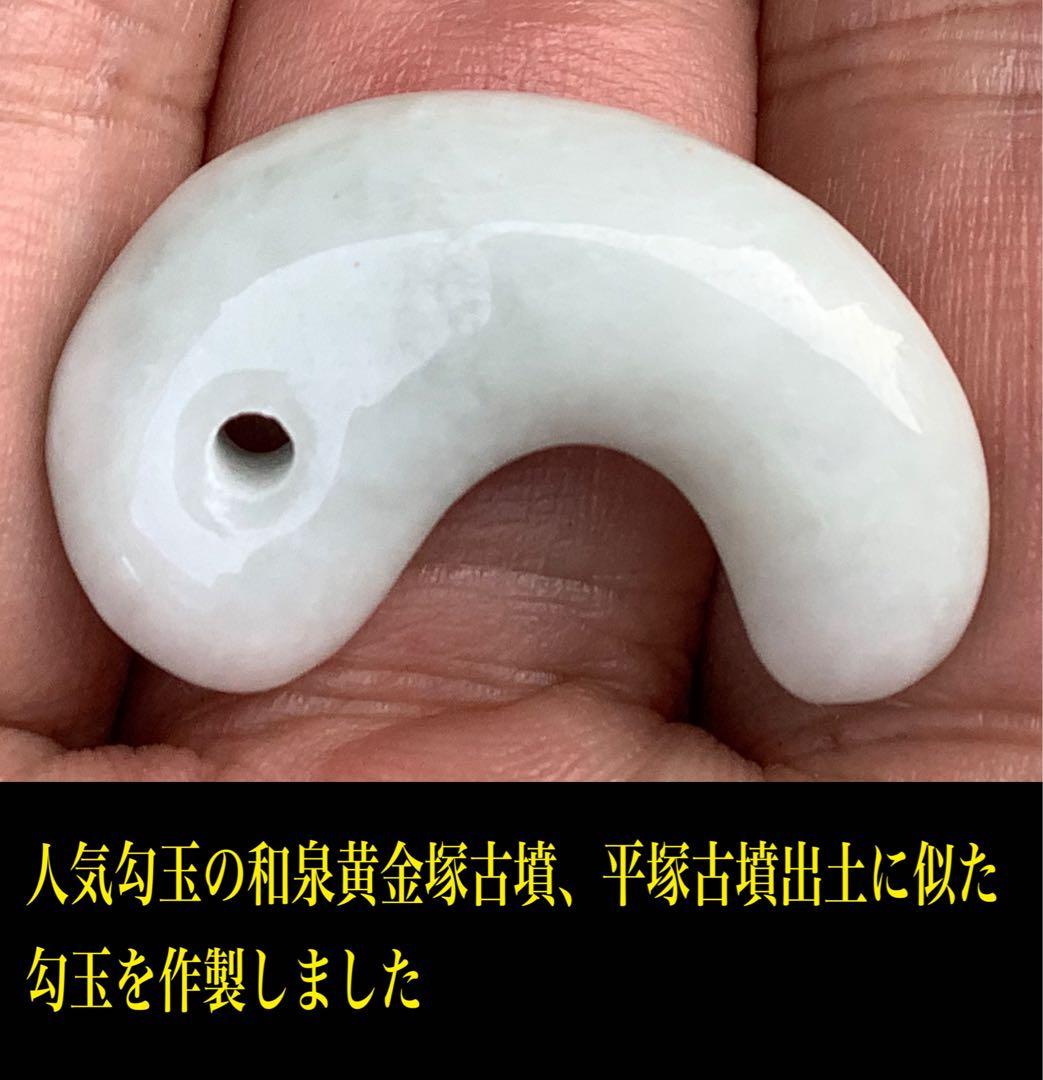 青緑入り✳小滝産原石切出し極上品質　本物の糸魚川翡翠勾玉　機械鑑定付の極上物を‼️