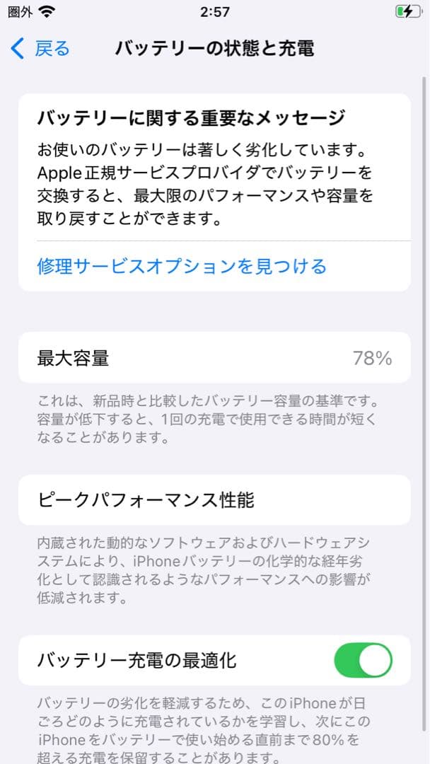 iPhoneSE 第3世代　64GB