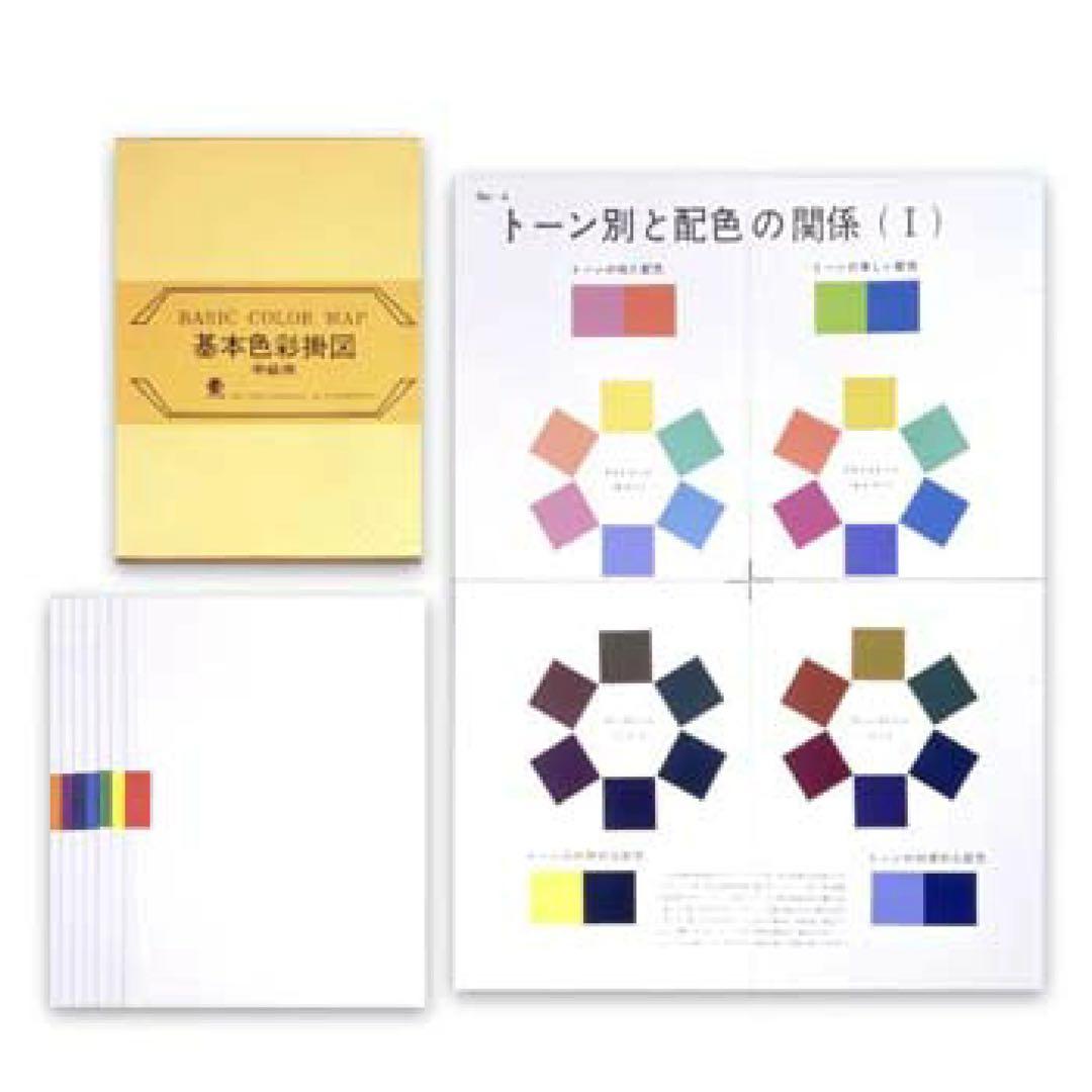 日本色彩掛図　中級用　大きいサイズ