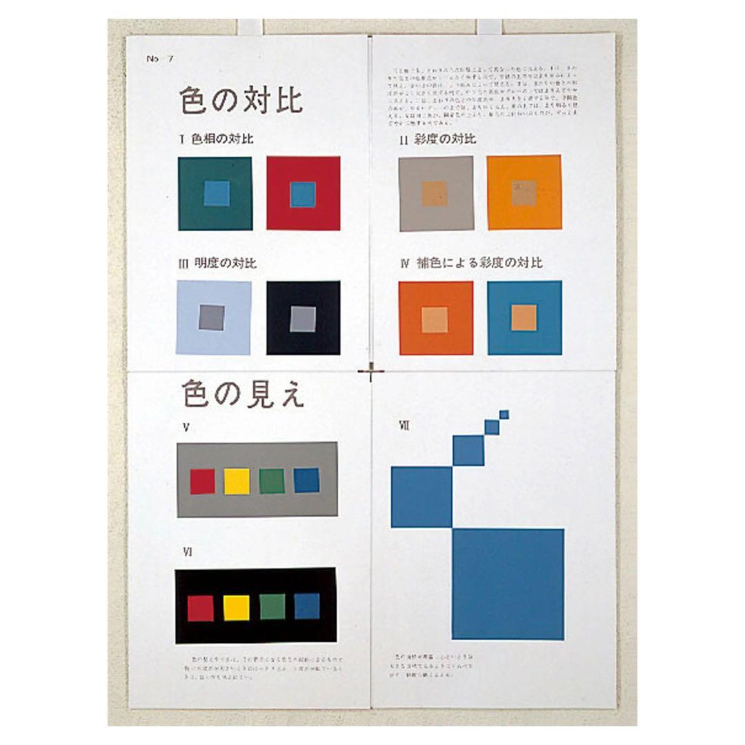 日本色彩掛図　中級用　大きいサイズ