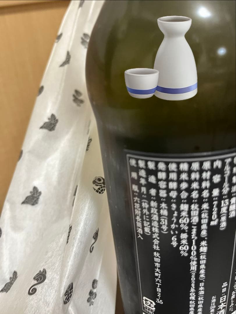 新政酒造