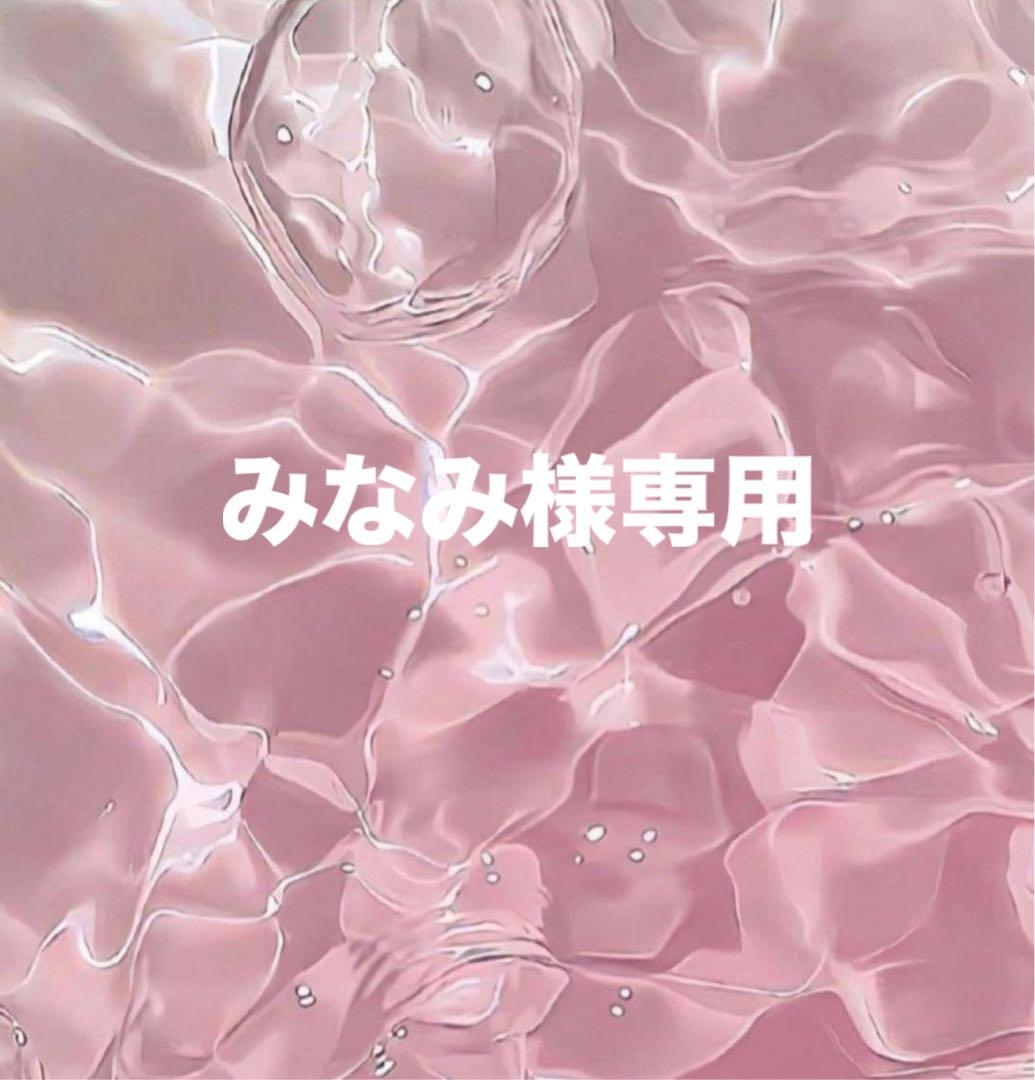 みなみ