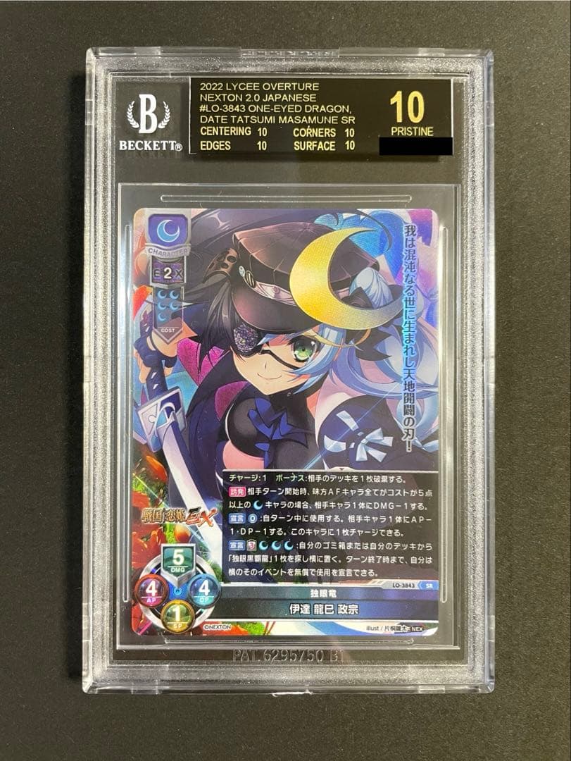 伊達 龍巳 政宗 SR BGS10 Lycee リセ ブラックラベル 戦国恋姫