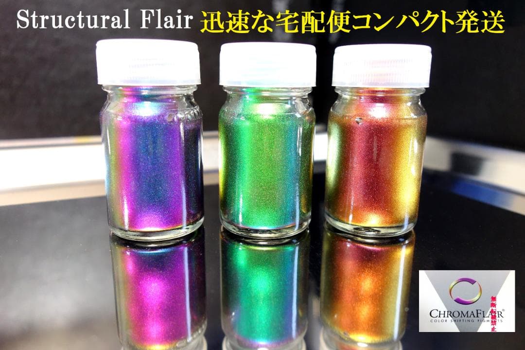 ナカタカ様　GW企画特典付き５５ml２本＆３色選べるストラクチャルフレア