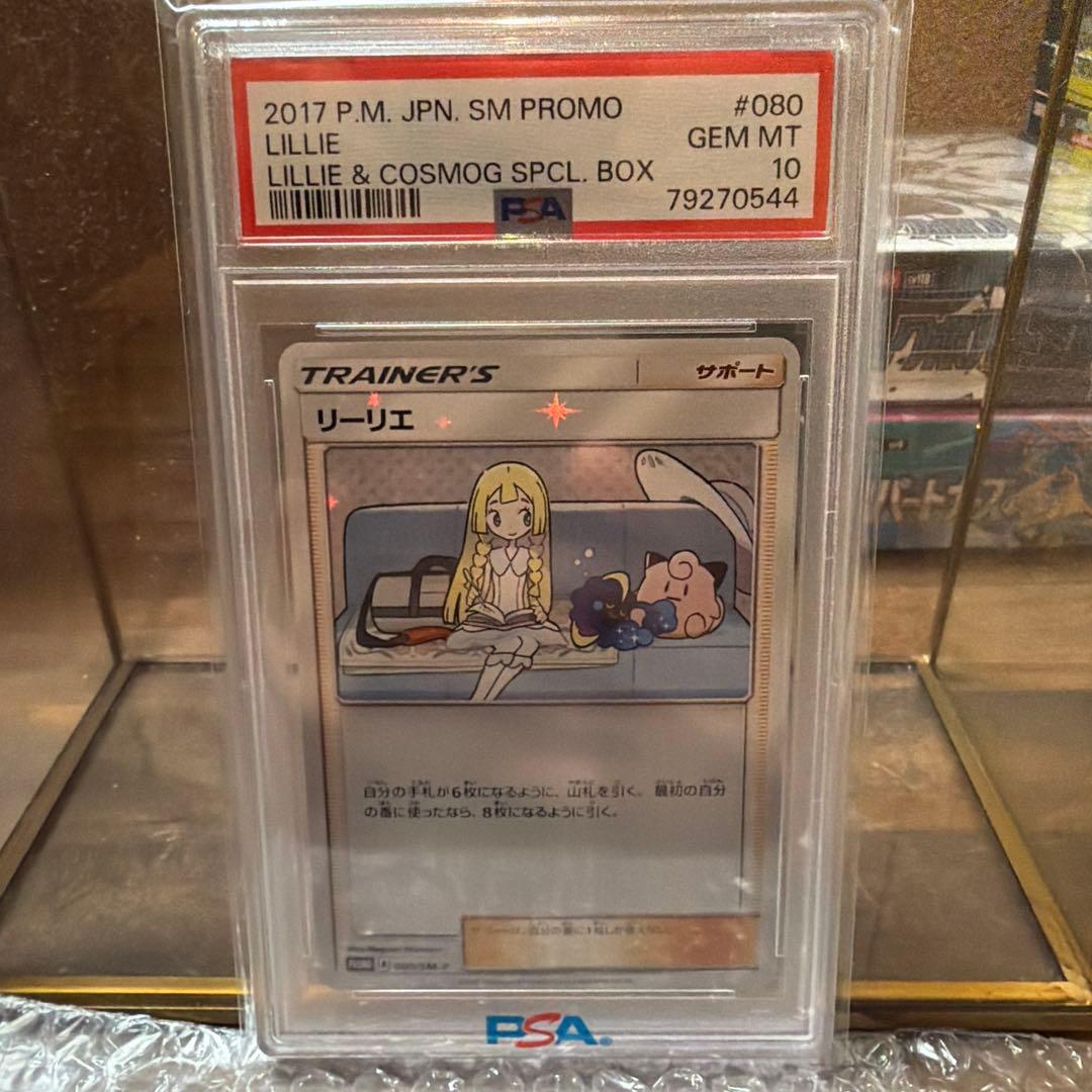 【PSA10】リーリエ プロモ 080/5M-P