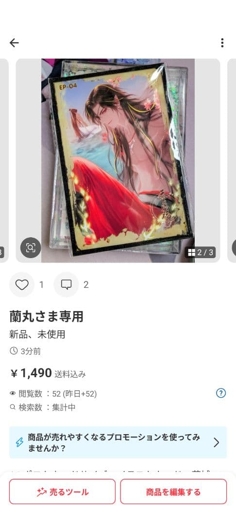 蘭丸さま専用