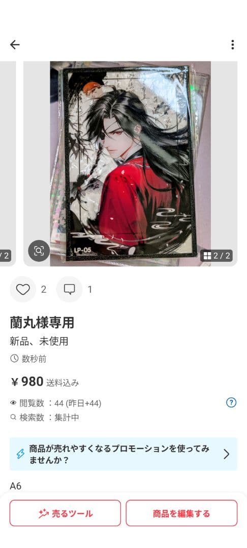 蘭丸さま専用