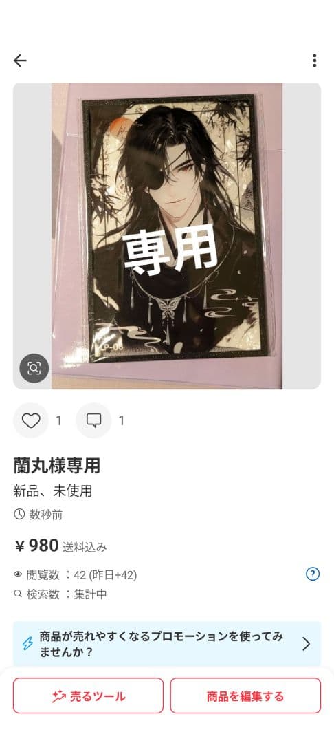 蘭丸さま専用