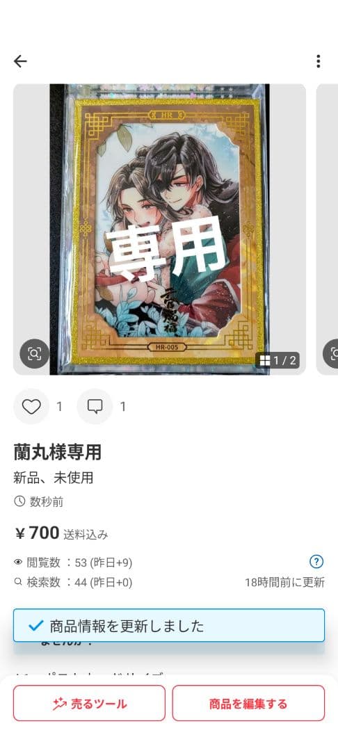 蘭丸さま専用