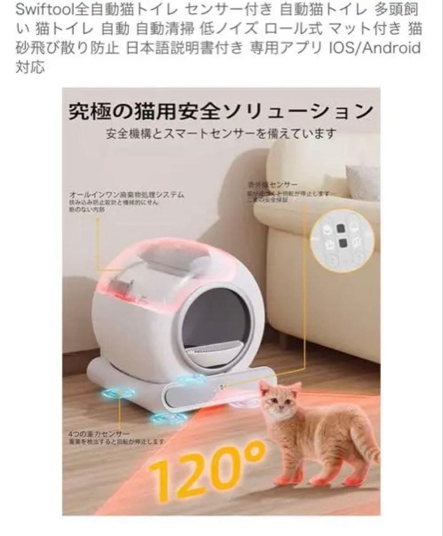 猫自動トイレ