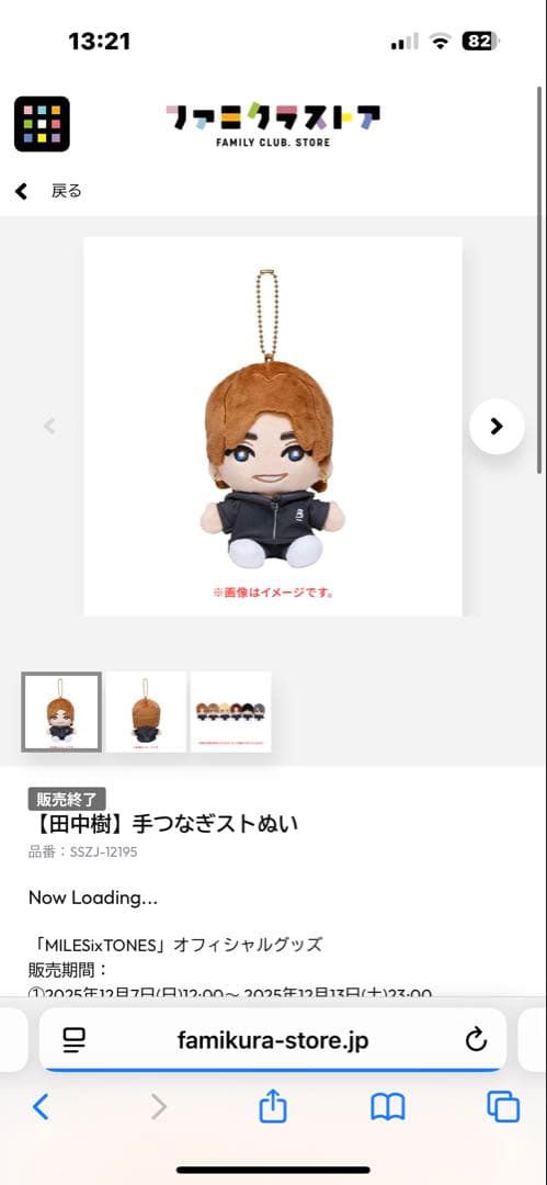 メリリリー SixTONESグッズ ぬい